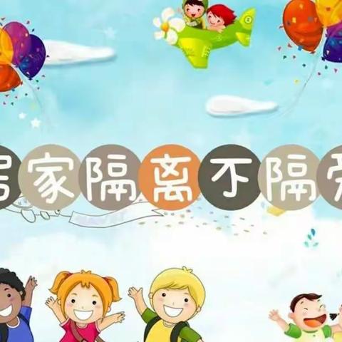 沂南县第三实验幼儿园小班居家生活指导第四期