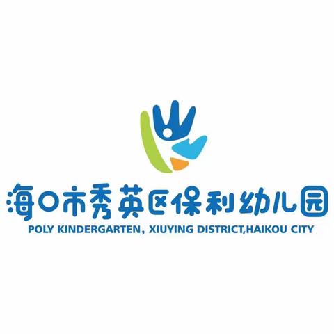 2022年保利幼儿园秋季新学期教职工大会