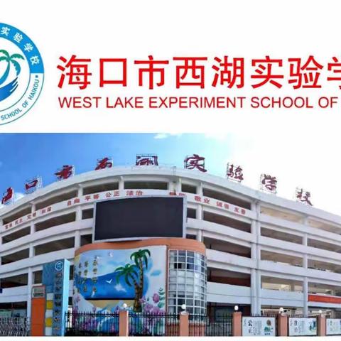 奋辑扬帆 筑梦中考——记海口市西湖实验学校2023-2024学年度中考动员大会