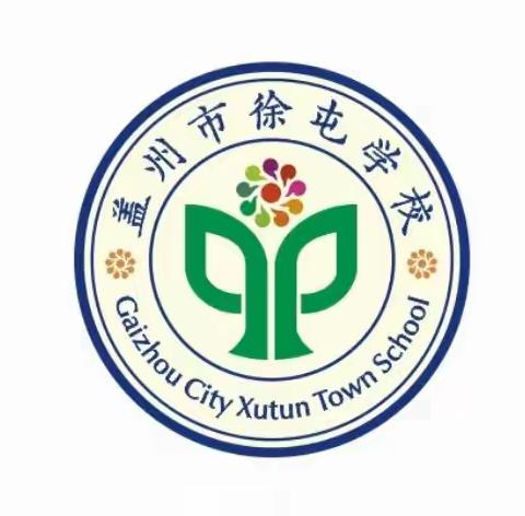 关怀后进生，领航圆梦路 —— 徐屯学校（小学部）后进生基础知识辅导