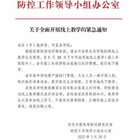 线上齐奋进 砥砺向未来——枣庄市第四十中学七年级二部线上教学