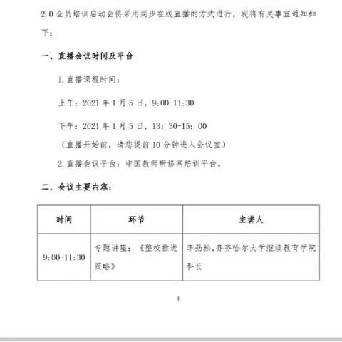 信息技术提升工程2.0培训——拥抱改变