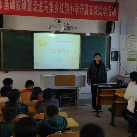 柘城县第二实验小学优秀教师赴马集乡红旗小学送教下乡活动