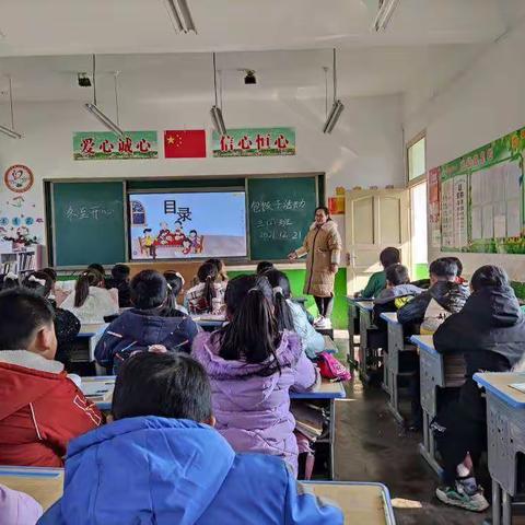 情暖冬至 爱在校园—大安小学     三（二）班冬至主题活动