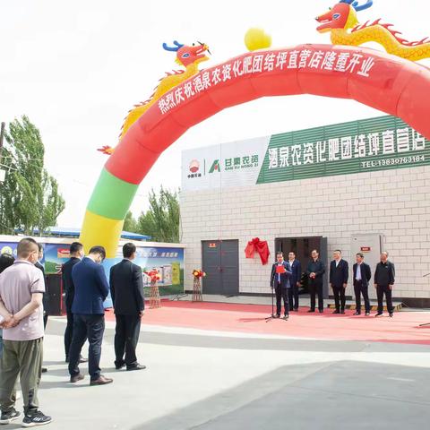酒泉分公司首批农资化肥直营店盛大开业