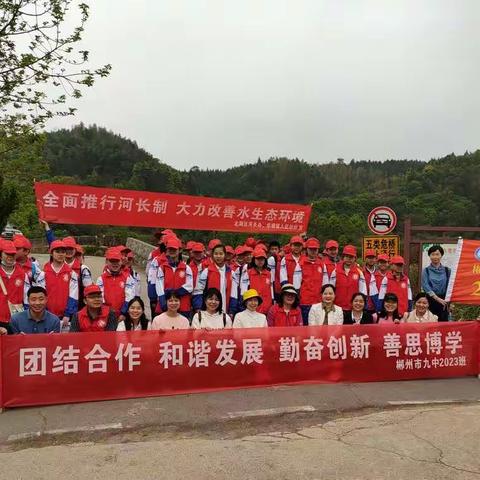 同饮一河水，共护母亲河                                            ---郴州市九中2023班学雷锋志愿者活动