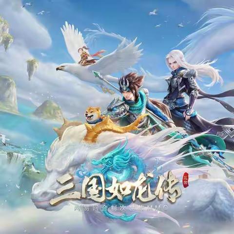 《三国如龙传-网易BT版》首款BT回合手游