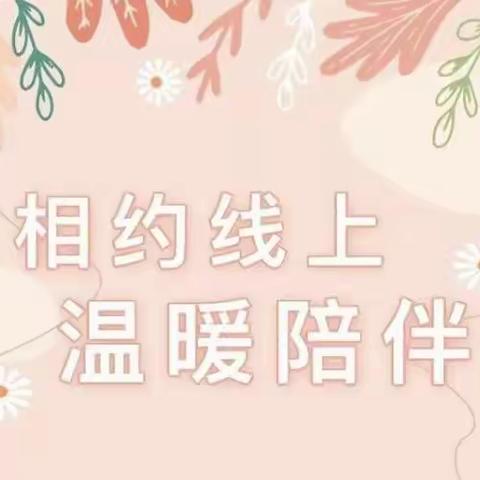 “云相见、爱连线”一〇四团第五幼儿园大四班线上见面会（2022.11.21～2022.11.25）