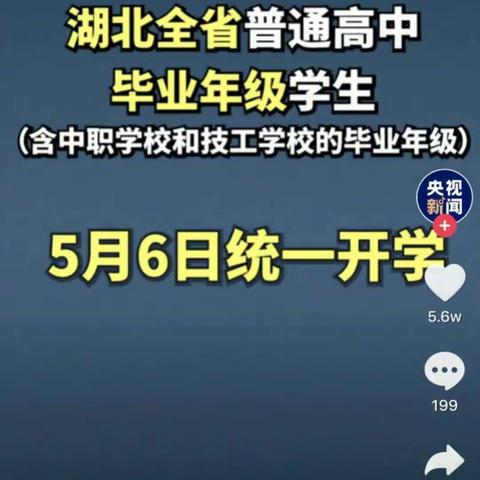 湖北即将复课，大班额学校焦虑不止一点点！