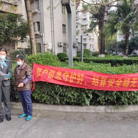 农行花地湾支行2月支付结算宣传活动简报