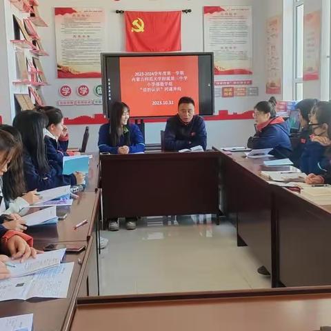 2023-2024学年度第一学期      内蒙古师范大学附属第三中学 小学部数学组“倍的认识”同课异构