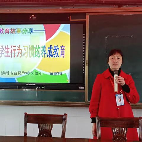 学生行为习惯的养成教育－－自强学校教育故事分析会