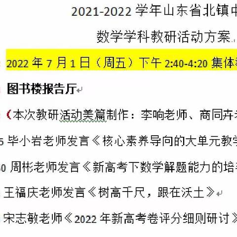 山东省北镇中学数学学科教研活动