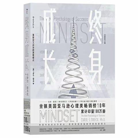 临高县创新学校樊登读书会【第八期】|《终身成长》