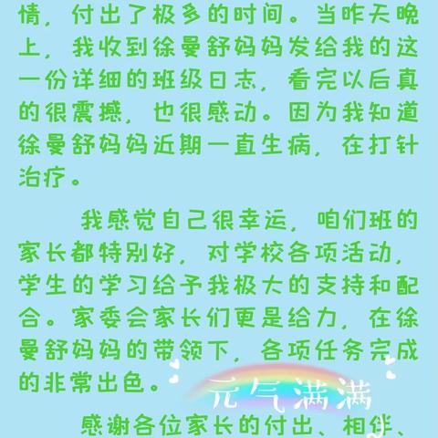 不负相遇，静待花开，家校共育，携手同行，共育栋梁，未来可期！——第一小学一年级（2）班