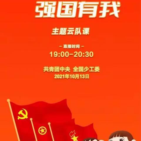 请党放心，强国有我——七色光中队观看少先队云队课