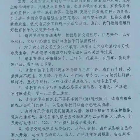 生命诚可贵，安全无小事-高坎小学交通安全主题班会