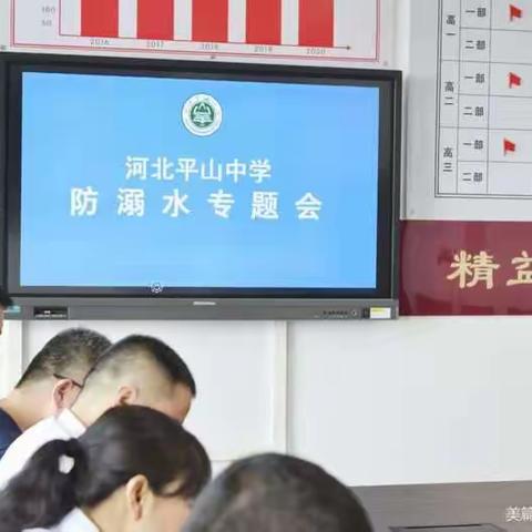 防溺水 平中在行动        保安全 家校共努力