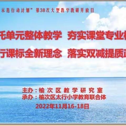 榆次区“示范学校作示范行动计划”第38次大型教学教研开放活动信息科技纪实