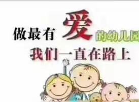 长春市第一0五中幼儿园开学啦！