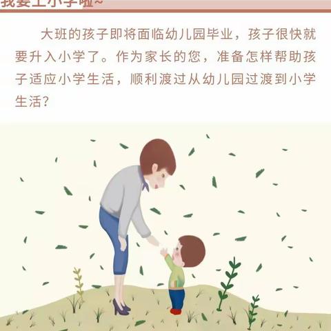 教育宣传月－－幼小衔接指导指南                                               崇雒中心幼儿园