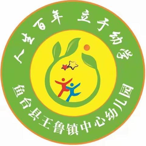 “预防一氧化碳中毒，从我做起”——王鲁镇中心幼儿园碌硃屯分园线上家长会