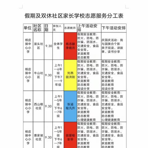 整合教育资源   做活立德树人