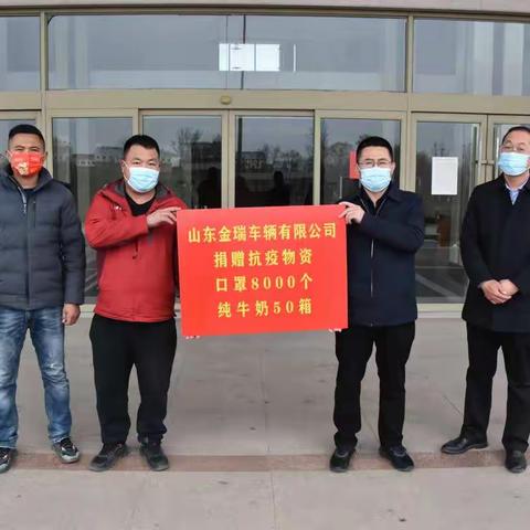 携手战疫 | 山东金瑞车辆有限公司向舜王街道捐赠抗疫物资