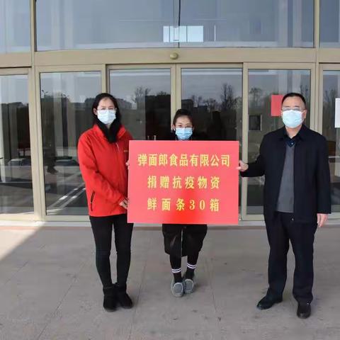 携手战疫 | 弹面郎食品有限公司向舜王街道捐赠抗疫物资