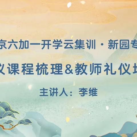 【能力作风建设年】—西陶镇中心幼儿园•优雅教师从我做起