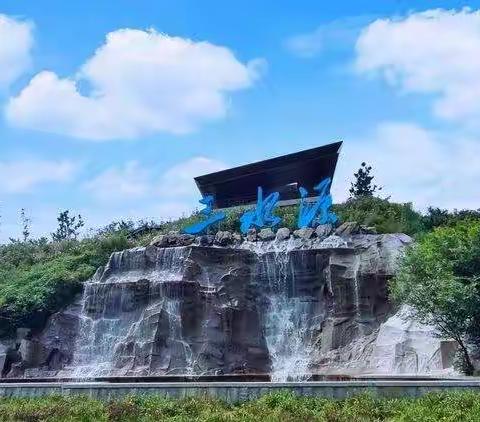 魅力大自然  奇趣山水间   爱在三水源  自驾游