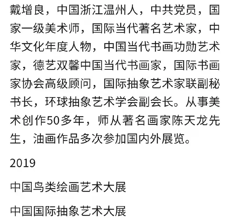 戴增良 : 丹青立风骨 ‖ 最具影响力中国文化人物榜(图3)