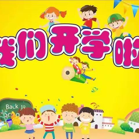 未来城幼儿园2022秋季第一周精彩回顾