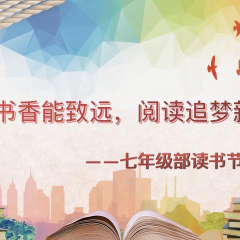 “最是书香能致远，阅读追梦新征程 ”——松山区第九中学举行读书节展示活动