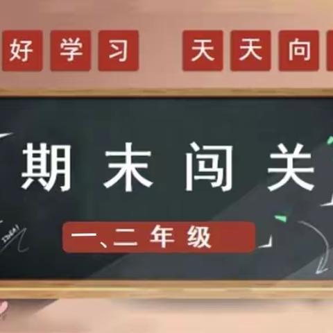 起笔精彩，收笔饱满—融水镇古鼎村小学一、二年级无纸化闯关活动大比拼！