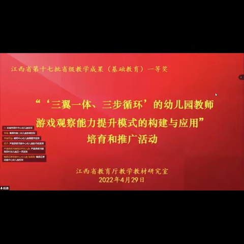 培训学习促提升，笃行致远共成长——德兴市凤凰幼儿园线上学习活动