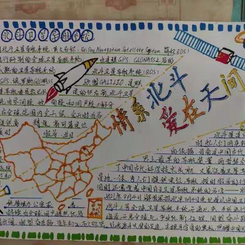 情系北斗，爱在天问