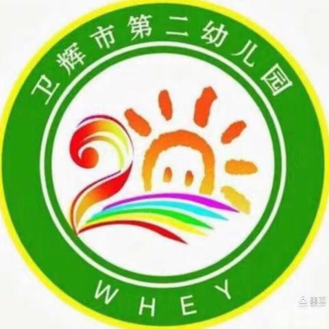 卫辉市第二幼儿园家访系列活动——《用心家访，用爱陪伴》