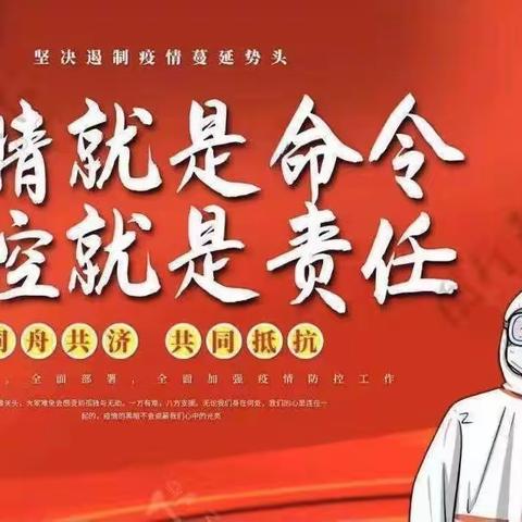 疫情演练，共筑防线 ——宜君县第一中学疫情防控演练