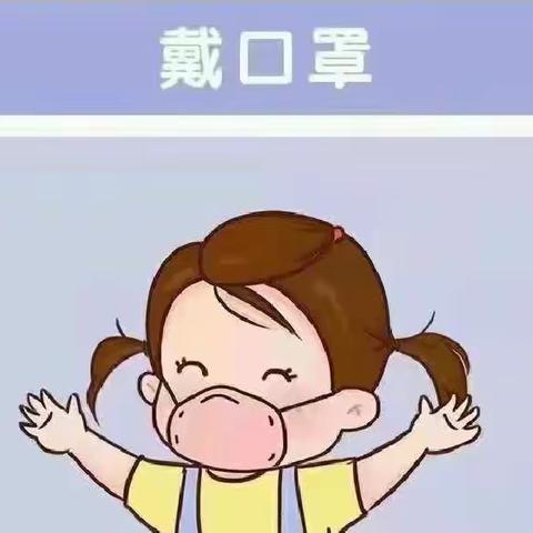 疫情期间幼儿防疫小知识