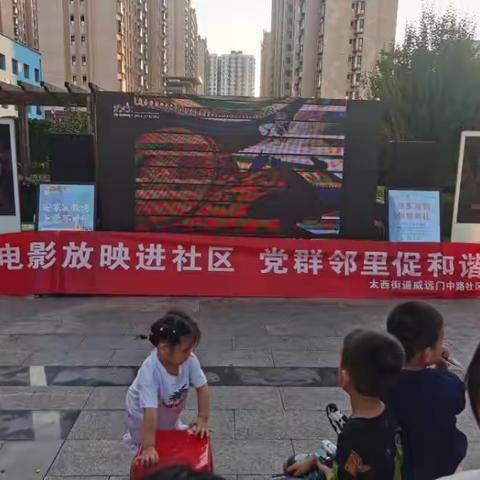 电影放映进社区，党群邻里促和谐