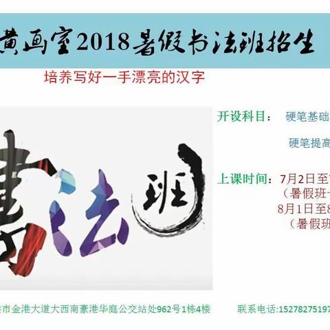 大黄画室暑假书法班招生