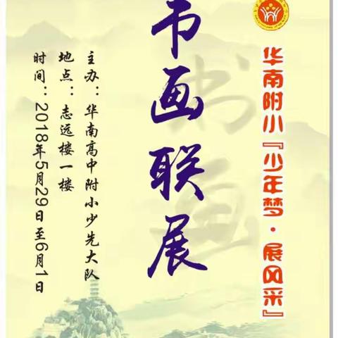 贵港市华南高级中学附小欢迎您来参观。