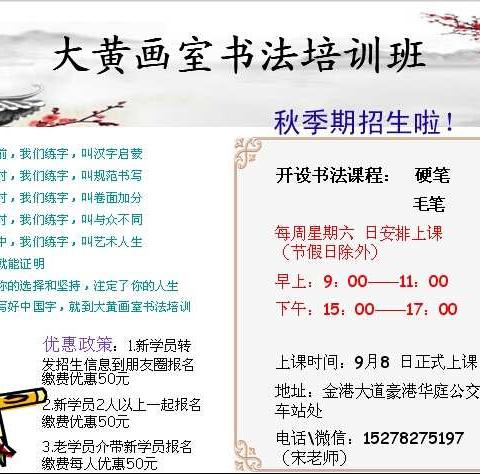 2018年秋季期大黄画室书法培训班招生