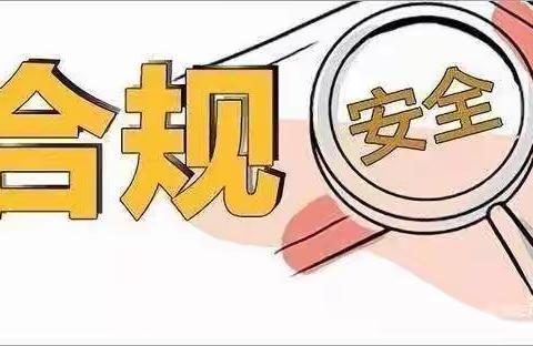 孝义支行“合规月月谈”第五期——学规范