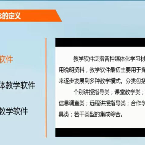 移动教学软件