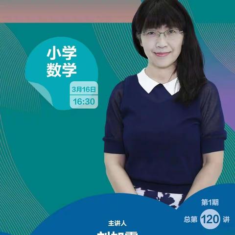 “以评促学，以评促教”落实核心素养   人教云教研数学培训——康庄镇联校