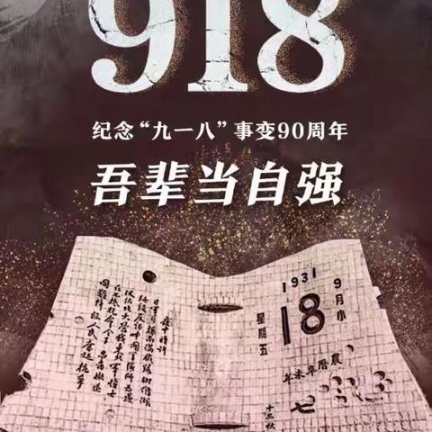 【政幼•德育】勿忘国耻  振兴中华——临渭区政府机关幼儿园大班组开展纪念九·一八主题活动