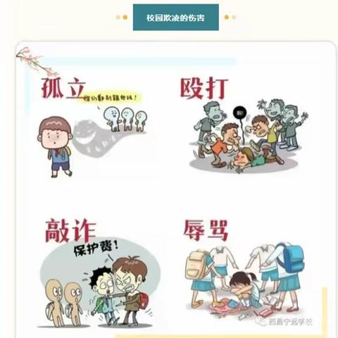 昭觉县沐恩邸小学“校园欺凌”致家长一封信