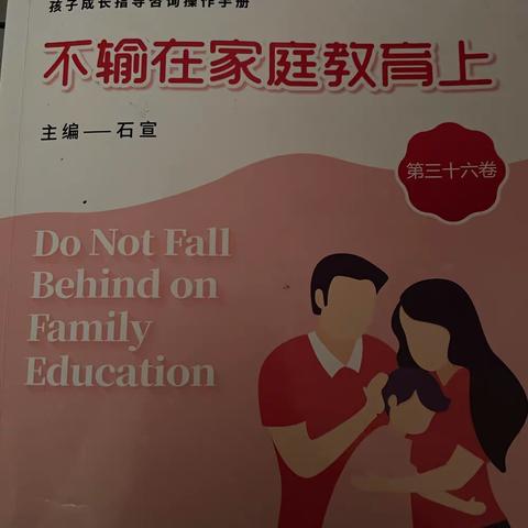 幼儿园快乐小（1）班《不做监工，只做后盾》——第八次线上读书活动